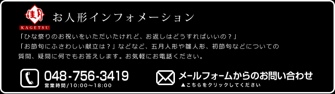 お人形インフォメーション