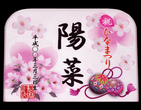 名前札
